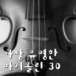 곡 정보>멜론 Mendelssohn : Violin Concerto In E Minor Op.64... 바이올린 협주곡 마단조 작품번호 64 - 3악장) - Various Artists