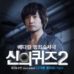 앨범 정보>멜론 신의 퀴즈 2 OST Part.3 - Various Artists