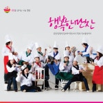 앨범 정보>멜론 행복한 만찬 - 기아대책 음악대사