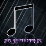 앨범 정보>멜론 클래식 입문자에게 추천하는 음악 - Various Artists