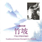 앨범 정보>멜론 죽파(竹坡) 가야금(伽倻琴) 연주집(演奏集) (유작음반) - Various Artists