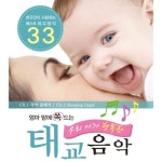 앨범 정보>멜론 엄마 맘에 쏙 드는 우리아가 행복한 태교음악 - Various Artists