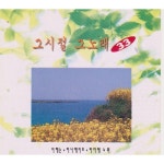 앨범 정보>멜론 그시절 그노래 제 33집 - Various Artists