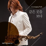 곡 정보>멜론 같은 곳을 보다 (Single Ver.) - 박광식