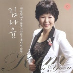 앨범 정보>멜론 착한당신 - 김나윤