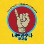 곡 정보>멜론 닥치고 정치 (Feat. Jerry.k)