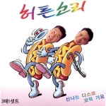 앨범 정보>멜론 김의환 강성범 콤비 재치만담 (허튼소리) - 김의환, 강성범