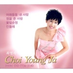 곡 정보>멜론 어화둥둥 내사랑 - 최영자