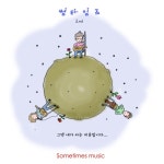 앨범 정보>멜론 그댄 내가 사는 이유입니다 - 썸타임즈