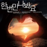 앨범 정보>멜론 한번 만나봐요 - 상곡킹