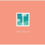 곡 정보>멜론 Dvorak : Slavonic Dance No.6 In D Major Op.46 (드보르작 : 슬라브 무곡 6번 라장조 작품번호 46) - Various Artists