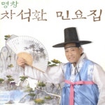 곡 정보>멜론 한오백년 (경기민요) - 차석환