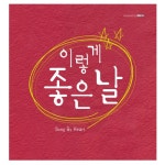 곡 정보>멜론 이렇게 좋은 날 - 하트