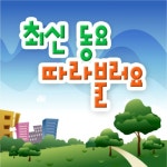 곡 정보>멜론 올챙이와 개구리 - Various Artists