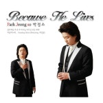 곡 정보>멜론 파송의 노래 - 박정소