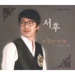 앨범 정보>멜론 이것이 인생 - 서후