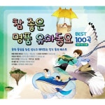 앨범 정보>멜론 참 좋은 명품 유아동요 베스트 100곡 - Various Artists