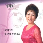 앨범 정보>멜론 외기러기야 - 임세화