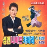 앨범 정보>멜론 성인 나이트 캬바레 9, 10집 - 진성