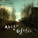 앨범 정보>멜론 사랑이 먼저다 - How To Love
