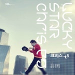 앨범 정보>멜론 Lucky Star - 주의 친절한 팔에 안기세 - 크리스.t5