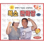 곡 정보>멜론 넌센스 퀴즈 - 이상용, 문영미