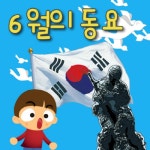 앨범 정보>멜론 6월의 동요 - 주니토니