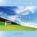 곡 정보>멜론 십자가 주 보혈 - Jesus Fan