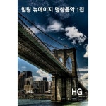 곡 정보>멜론 만원 지하철안에서 - 에이치지