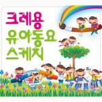 곡 정보>멜론 독도는 우리땅 - 크레용 키즈 싱어즈