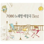 앨범 정보>멜론 7080 노래방 애창곡 베스트 - Various Artists