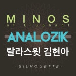 앨범 정보>멜론 Silhouette - 아날로직