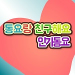 곡 정보>멜론 악어떼 - 동요상자