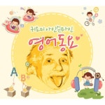 앨범 정보>멜론 귀요미 아인슈타인 영어동요 - Various Artists