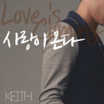 곡 정보>멜론 사랑이 온다 (Love Is Coming) - Keith