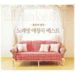 앨범 정보>멜론 불후의 명곡 - 노래방 애창곡 베스트 - Various Artists