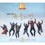 곡 정보>멜론 사랑의 언약 - 하늘과 땅