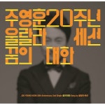 곡 정보>멜론 꿈의 대화 - 울랄라세션
