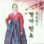 앨범 정보>멜론 김윤정의 경기민요 - 김윤정
