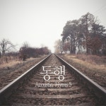 곡 정보>멜론 내 맘에 한 노래 있어 (There Comes To My Heart) - 동행