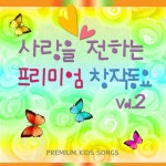 곡 정보>멜론 세상에서 가장 빛나는 노래 - 동요 친구들