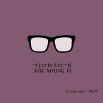 곡 정보>멜론 나의 노래 - 김명기