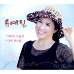 곡 정보>멜론 사랑아 - 유예진