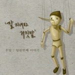 앨범 정보>멜론 우일: 일곱번째 이야기 - 우일
