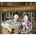 앨범 정보>멜론 7080 추억의 일일찻집 팝송베스트 - Various Artists