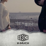 곡 정보>멜론 어항 속 물고기 - 비에이 (Be.A)