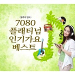 곡 정보>멜론 너에게로 또 다시 - Various Artists