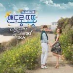 앨범 정보>멜론 맨도롱 또똣 OST - Various Artists