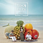 앨범 정보>멜론 사는게 니나노 - 우쿨렐레 피크닉