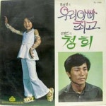 앨범 정보>멜론 우리아빠 최고 / 청희 - Various Artists